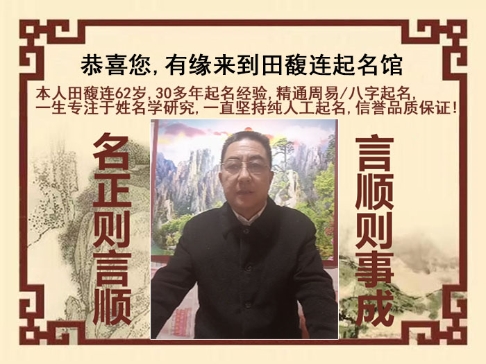 监利尚名轩田馥连起名