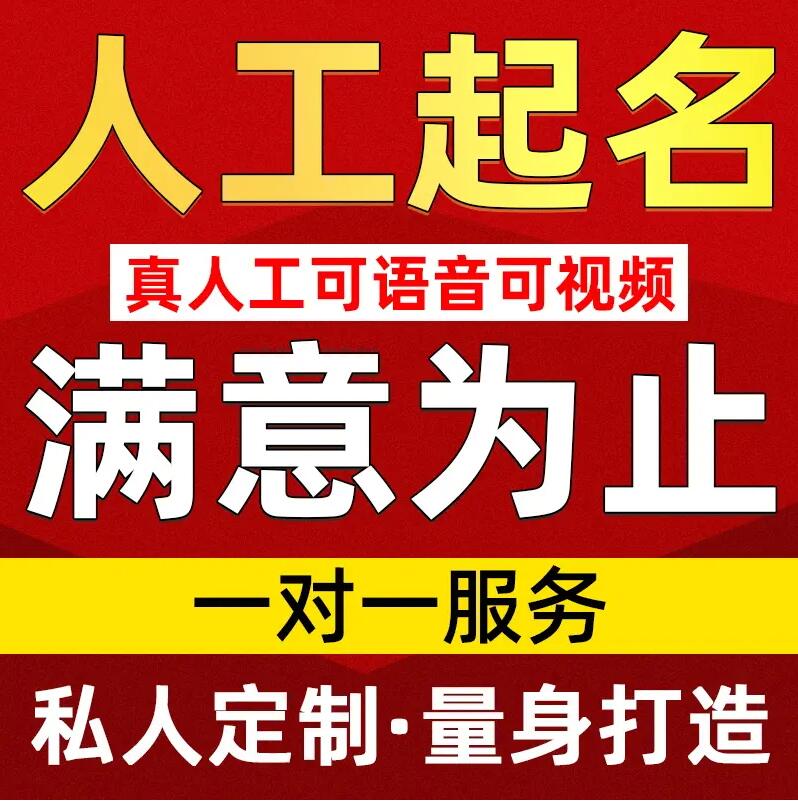  监利取名/改名 找田老师