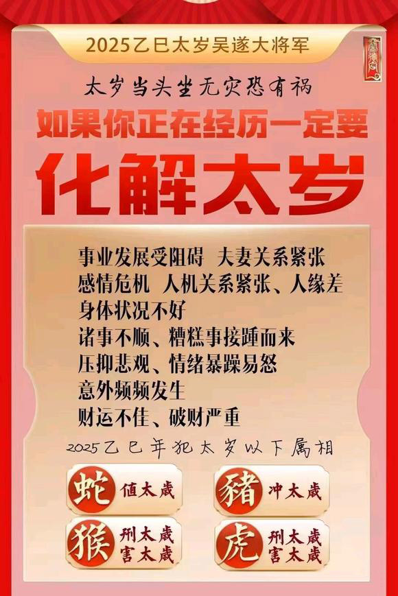  监利怎么化太岁-化太岁找田大师- 一对一人工解答